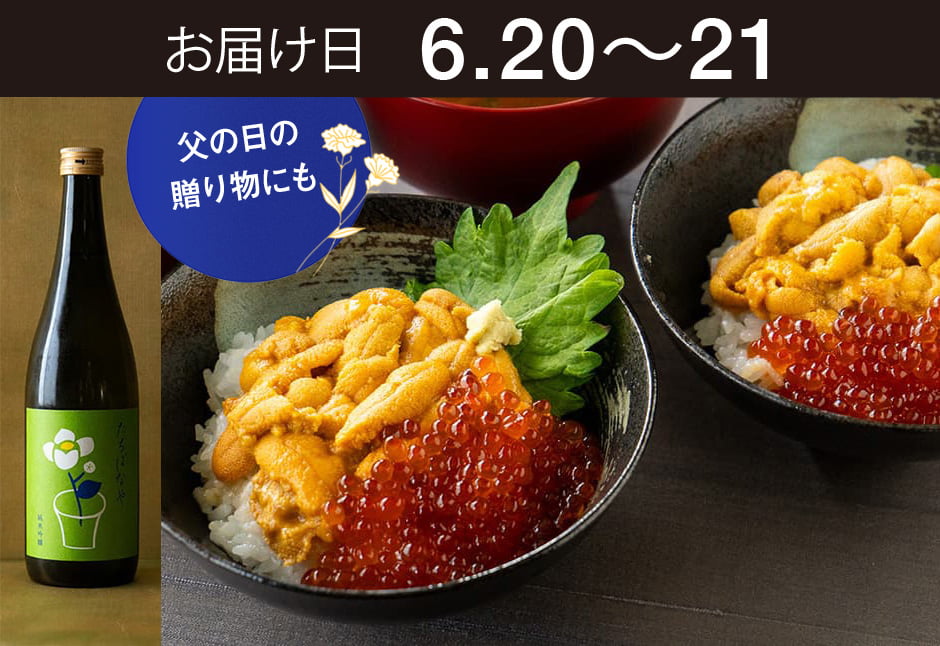 【送料込】とどく酒たび第159回（うに丼御膳セット（増量ダブルセットあります）父の日にも+川敬商店　たちばなや純米吟醸）