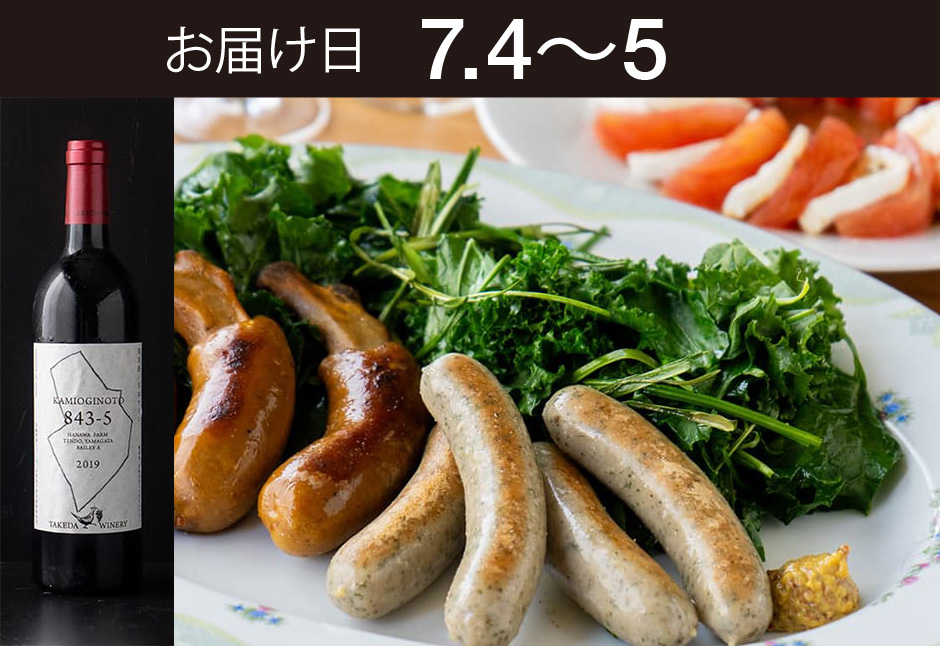 【送料込】とどく酒たび第161回（鼎店のトマトレモン煮と　北海道モッツアレラチーズ・放牧豚ウインナー＋タケダワイナリー　KAMIOGINOTO　843-5　赤　樽熟成2019)