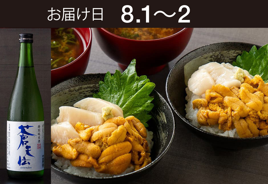 【送料込】とどく酒たび第165回（生うにと帆立丼御膳セット＋男山本店 蒼天伝 特別純米酒）