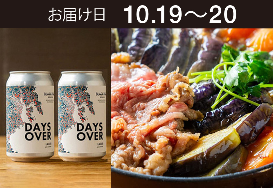 送料込】とどく酒たび第170回（フィレンツェ茄子とトマトの仙台牛