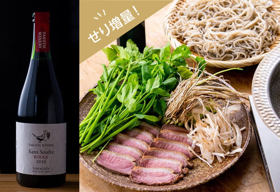 【送料込】とどく酒たび第88回（せり増量！野田鴨とせり鍋・鴨南蛮蕎麦＋タケダワイナリー サン・スフル(赤)）