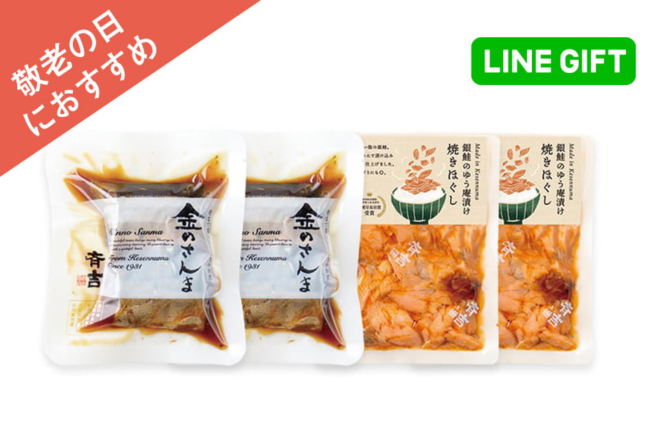 金のさんまと銀鮭ゆう庵漬け焼きほぐし詰合せ