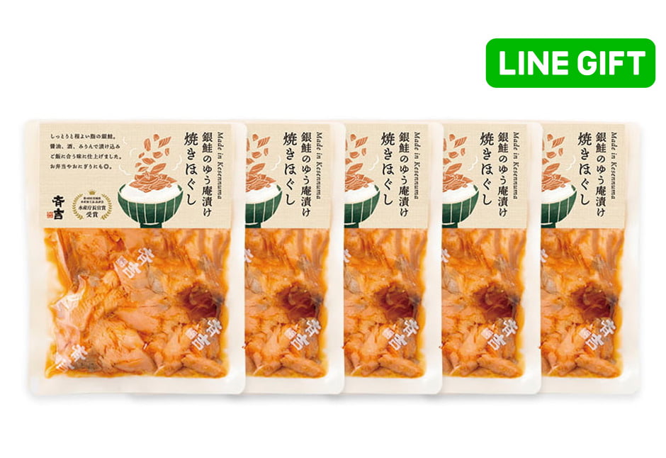銀鮭ゆう庵漬け焼きほぐし（５個入）