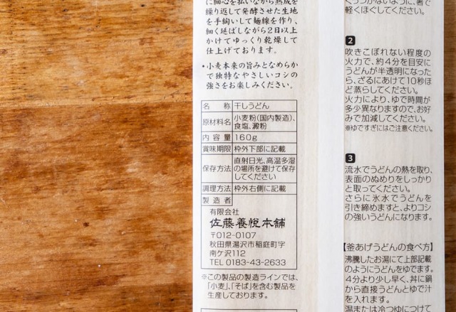 おいどんさん専用 うどんエキスポ] ご当地うどん続々と！③ | 稲庭うどん 佐藤養助商店