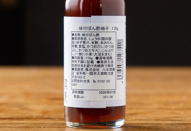 味ぽん様　こちらをご購入下さい。 八木澤商店さん 君がいないと困る（味付け柚子ポン酢）｜気仙沼から