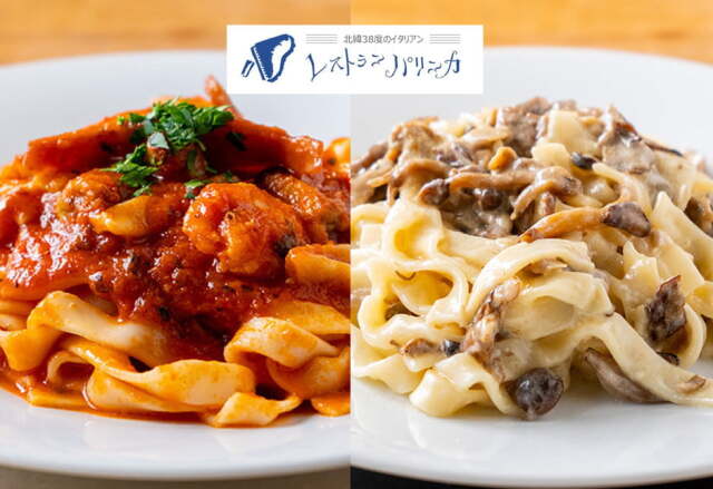 レストランパリンカさんのパスタセット