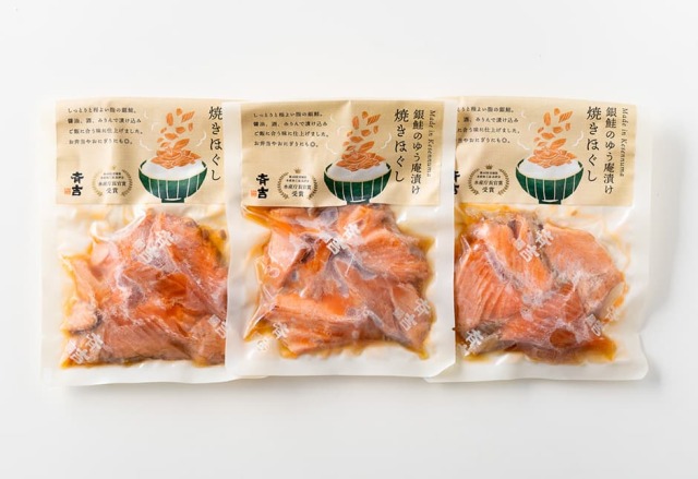 お試し価格「銀鮭ゆう庵漬け焼きほぐし３パック」大ほぐし/冷凍