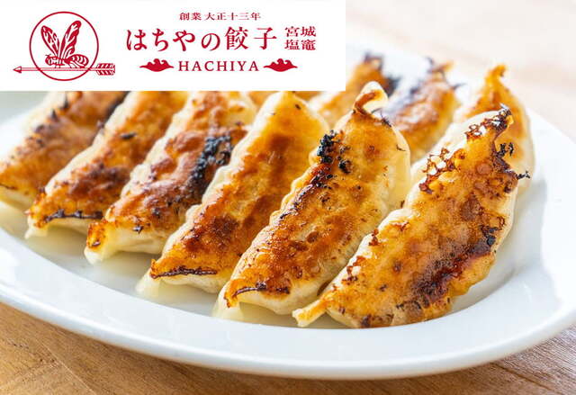 はちやの頑固餃子