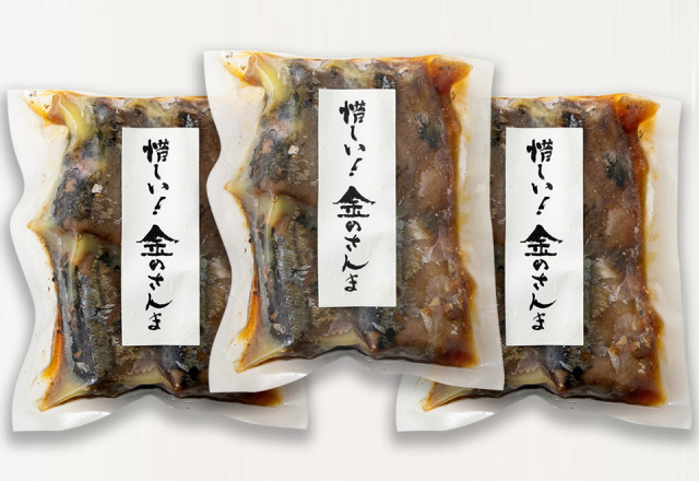 惜しい！金のさんま３パックセット