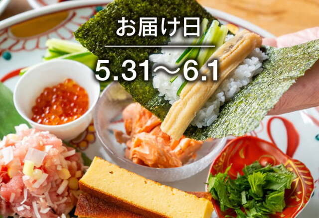 【送料込】生鮮便第257回　 新しくなった手巻き寿司