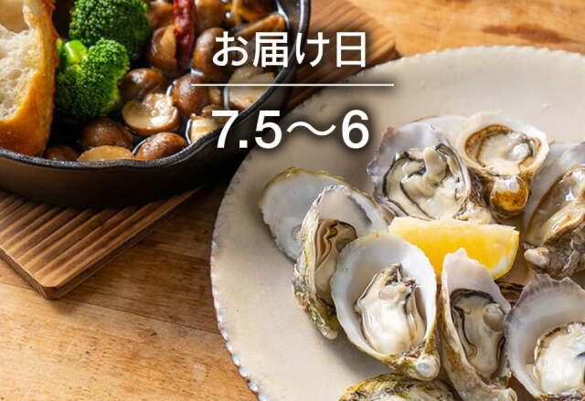 【送料込】生鮮便第262回　シングルシード牡蠣と舟形マッシュルームのアヒージョ