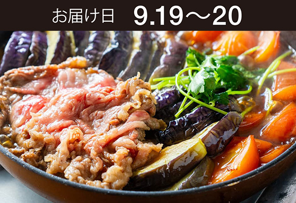 【送料込】生鮮便第322回　 フィレンツェ茄子とトマトの仙台牛すきやき