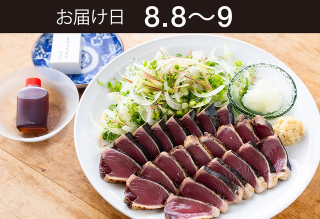 【送料込】生鮮便第317回　気仙沼かつおたたき