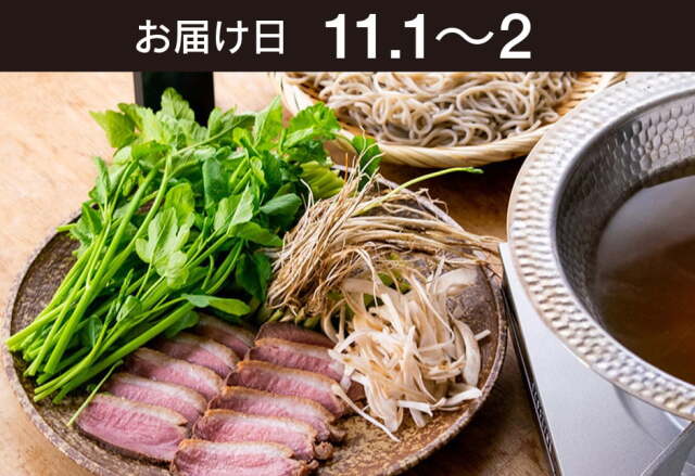 【送料込】生鮮便第278回　野田鴨とせり鍋・鴨南蛮蕎麦