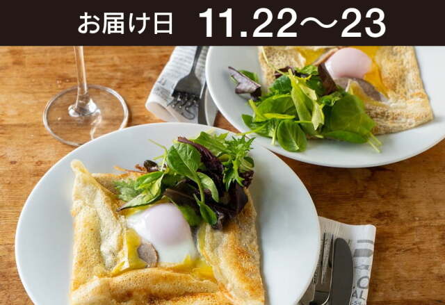 【送料込】生鮮便第281回　北海道ハムとチーズのガレット