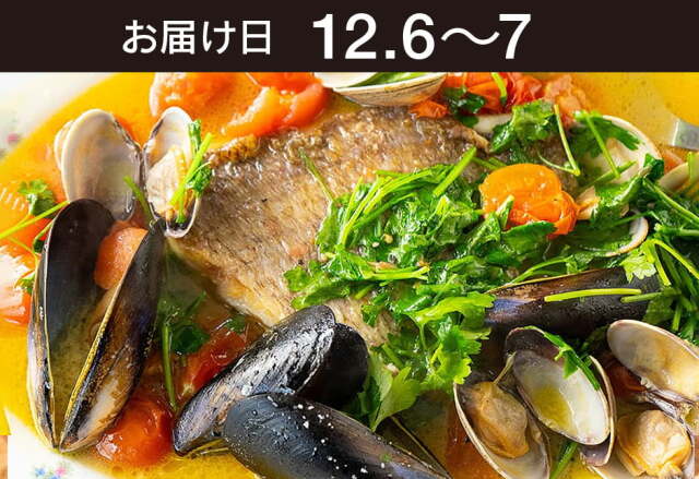 【送料込】生鮮便第283回　天然真鯛とムール貝とあさりのアクアパッツア