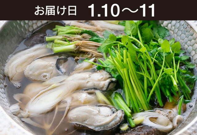 【送料込】 生鮮便第287回　新牡蠣せり鍋仕立て（せり増量）