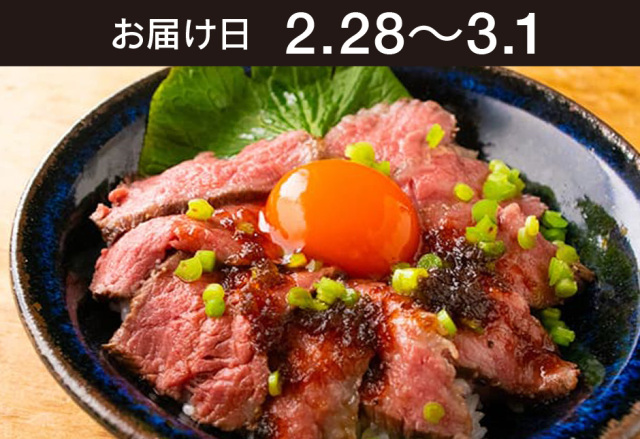 【送料込】生鮮便第294回　ローストビーフ丼　いではの紅葉と大蔵わさび