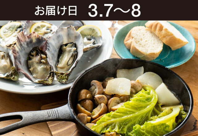 【送料込】生鮮便第295回　シングルシード牡蠣とたっぷり野菜のアヒージョ