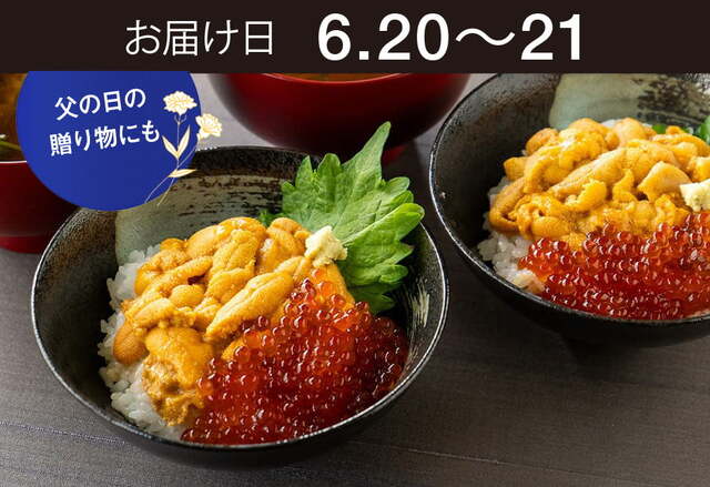 【送料込】生鮮便第310回　うに丼御膳セット（増量ダブルセットあります）父の日にも