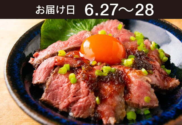 【送料込】生鮮便第311回　ローストビーフ丼　いではの紅葉と大蔵わさび