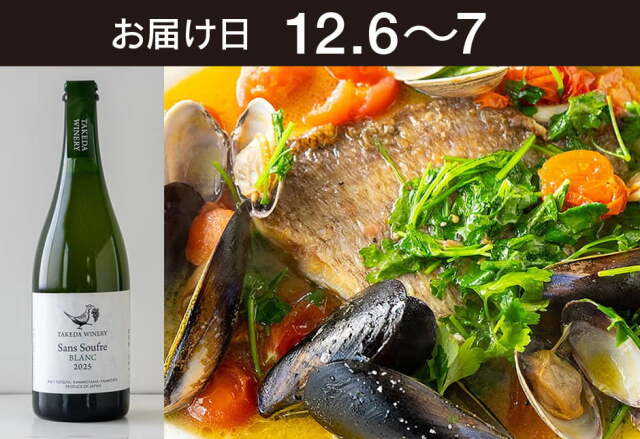 【送料込】とどく酒たび第132回（天然真鯛とムール貝とあさりのアクアパッツアT