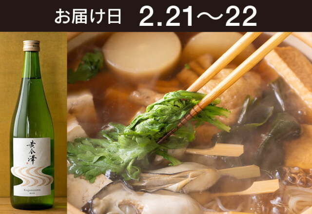 【送料込】とどく酒たび第142回（贅沢だしおでん＋黄金澤 山廃純米酒）