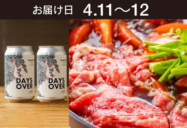 【送料込】とどく酒たび第149回 （春セリと、トマトすき焼き＋クラフトビールBLACK TIDE BREWING／DAYS　OVER2缶）
