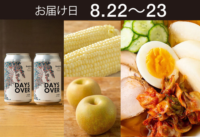 【送料込】とどく酒たび第167回（盛岡冷麺 さんま節の合わせだしと比内地鶏スープで＋クラフトビールBLACK TIDE BREWING／DAYS OVER2缶）