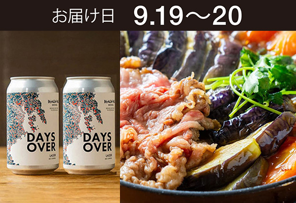 【送料込】とどく酒たび第170回（フィレンツェ茄子とトマトの仙台牛すきや＋クラフトビールBLACK TIDE BREWING／DAYS OVER2缶）