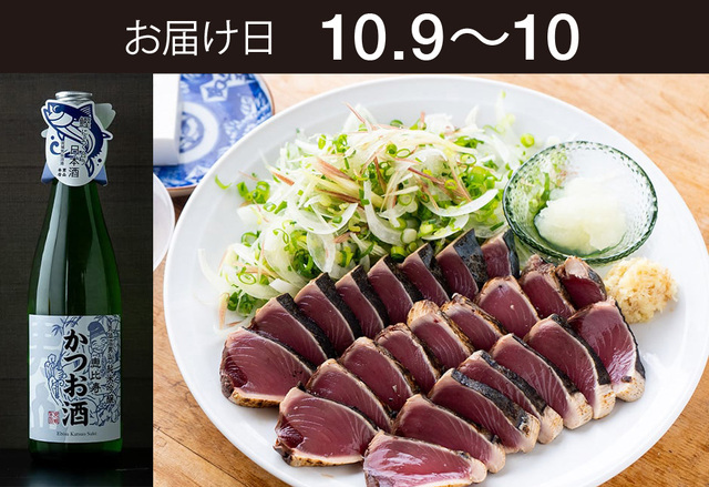 【送料込】とどく酒たび第172回（気仙沼かつおたたき＋気仙沼男山　純米吟醸　恵比寿かつお酒）