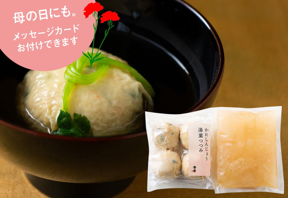 蟹しんじょう湯葉包み（４ケ）とだしセット