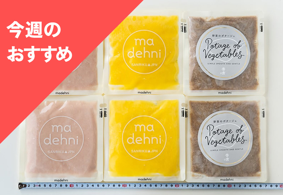 季節の野菜 ポタージュスープセット