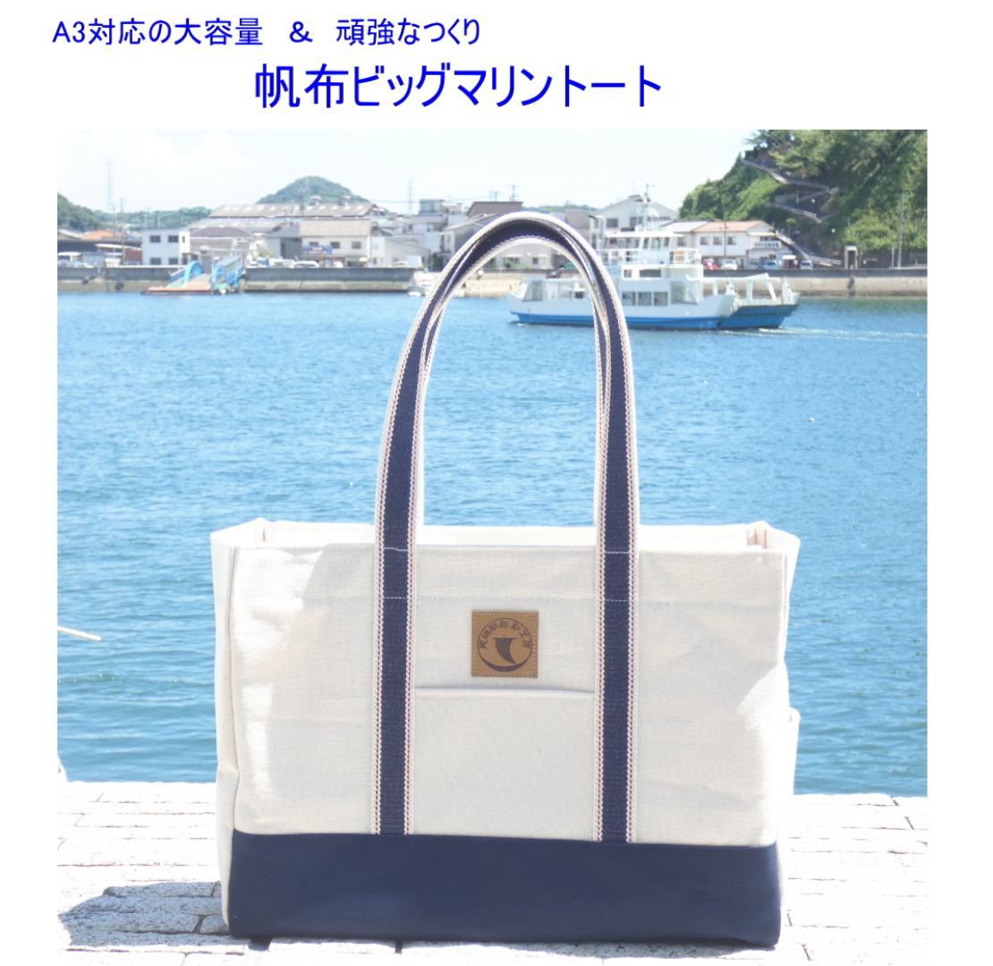 マリン大きめトートリメイクバッグ（LL）No.859☆ショルダー紐4cm