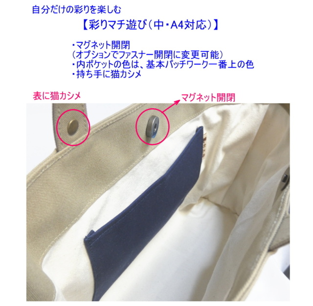 彩りマチ遊び（中・A4対応） [尾道 帆布鞄 彩工房]