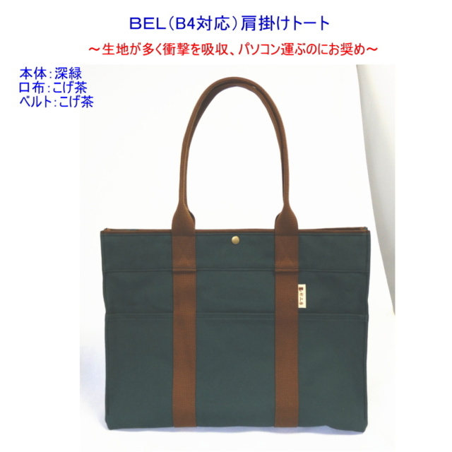 一澤帆布製　手提げ　布帆布　B4対応　底鋲　トートバッグ 一澤帆布製 手提げ 布帆布 B4対応 底鋲 トートバッグ （一澤信