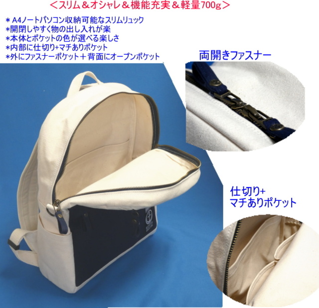 Zipリュック（A4slim）マリン仕様[尾道 帆布鞄 彩工房]