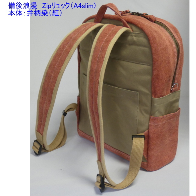 タイムセール‼️美品　尾道帆布リュック　彩工房リュック柿渋染 柿渋染帆布リュック（小）[尾道 帆布鞄 彩工房]
