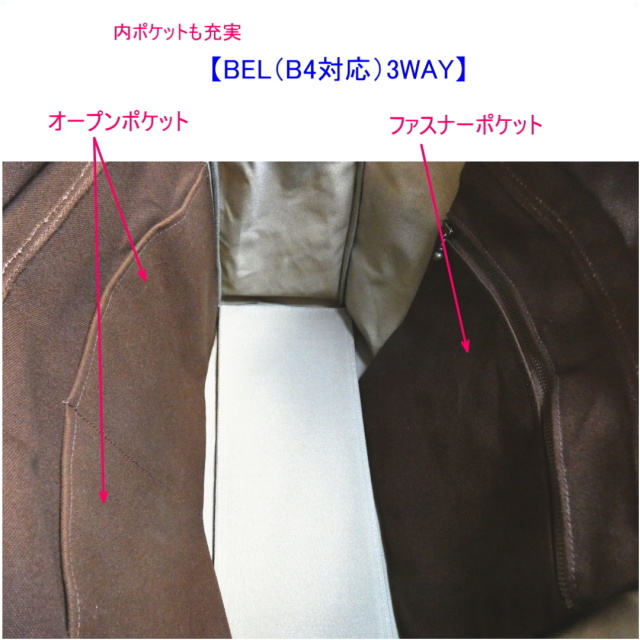 BEL(B4対応)3WAY [尾道 帆布鞄 彩工房]