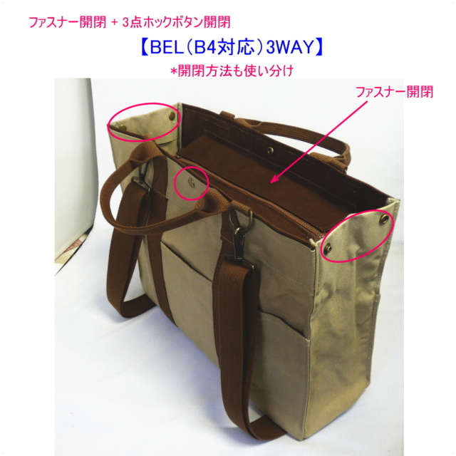 BEL(B4対応)3WAY [尾道 帆布鞄 彩工房]