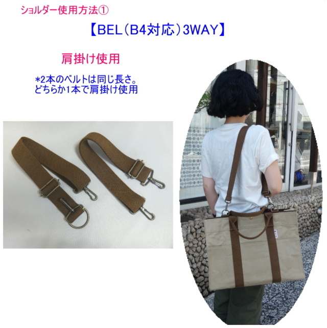 BEL(B4対応)3WAY [尾道 帆布鞄 彩工房]