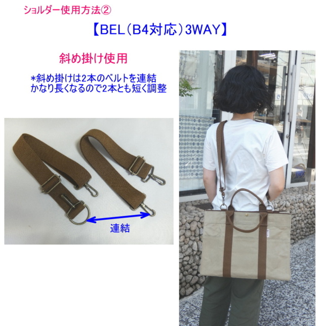 BEL(B4対応)3WAY [尾道 帆布鞄 彩工房]