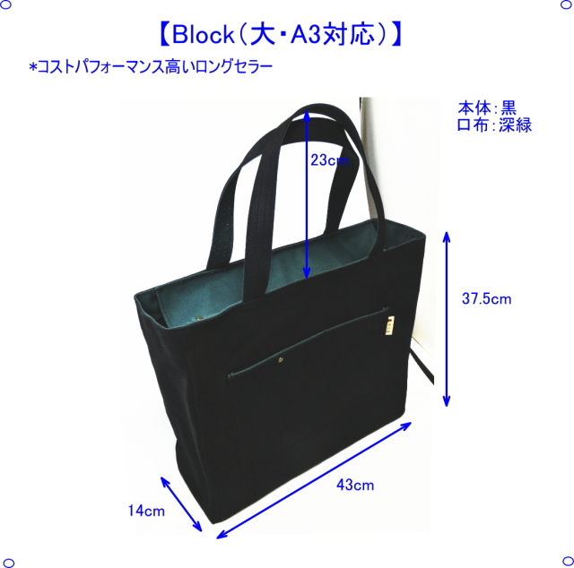 Block（大・A3対応） [尾道帆布鞄 彩工房]