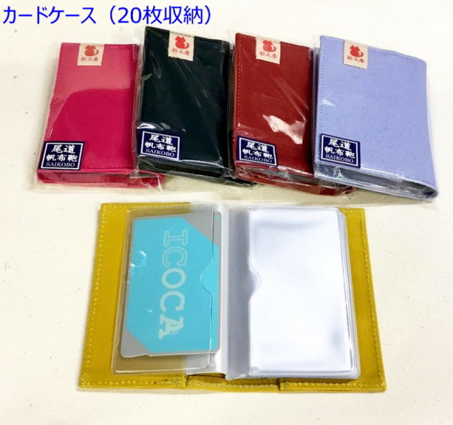 本革 カードケース 透かし彫り 20枚収納 【一点物】 帆布カードケース（20枚収納）[尾道 帆布鞄 彩工房]【メール便可】