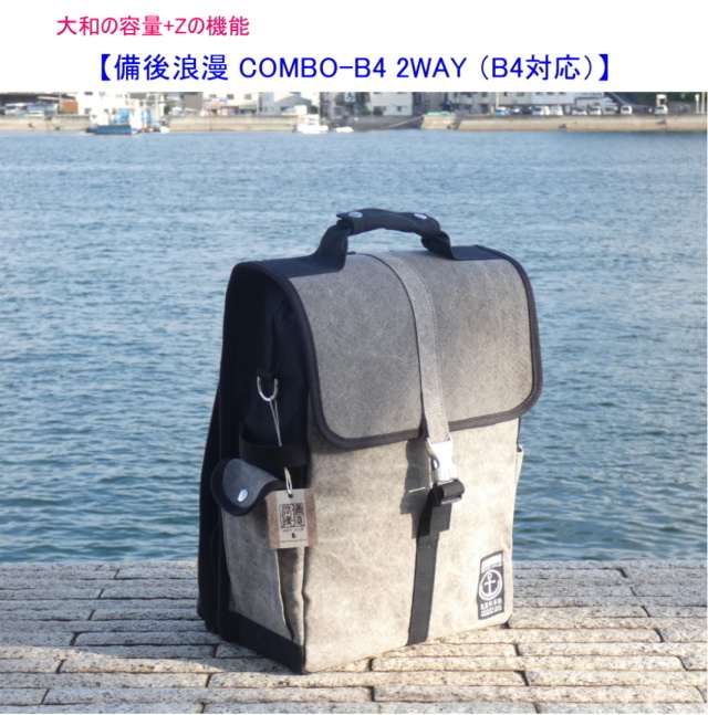 尾道 帆布鞄 彩工房 備後浪漫 べんがら染めリュック 備後浪漫 リュック（小） [尾道 帆布鞄 彩工房]