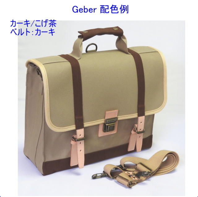Geber（B4対応）3WAY [尾道帆布鞄 彩工房]