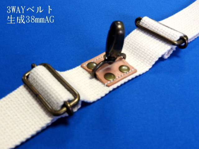 38mm幅3WAYベルト【メール便可】