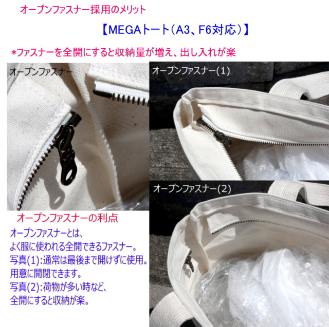 MEGAトート（A3、F6対応） [尾道 帆布鞄 彩工房]