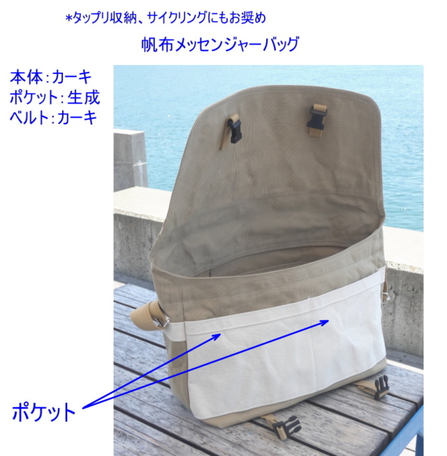 帆布メッセンジャーバッグ