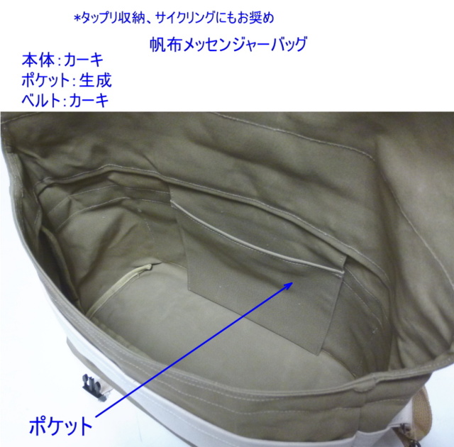 帆布メッセンジャーバッグ